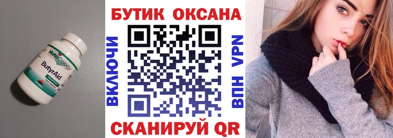 Бутират BDO  Кубинка 